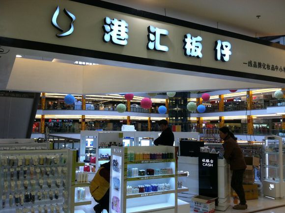港汇板仔加盟费用