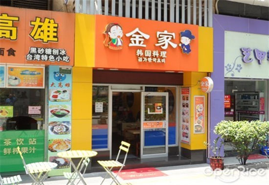 金家韩国料理加盟费用