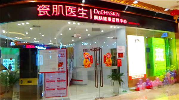 瓷肌医生面部修复中心加盟费用
