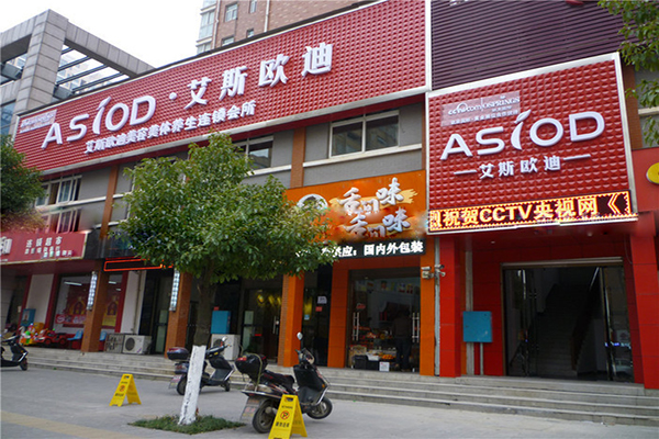 艾斯欧迪美容院加盟费用