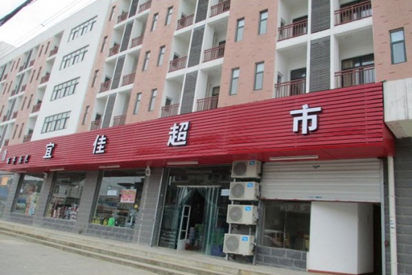 宜佳超市加盟费用