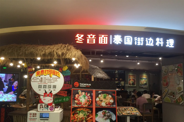冬音面加盟费用