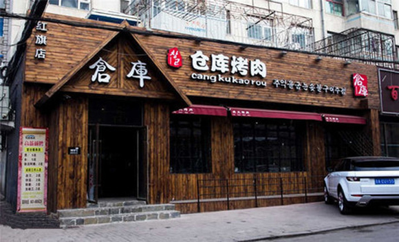 仓库烤肉加盟费用