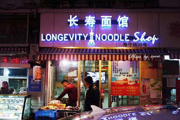 长寿面馆加盟费用