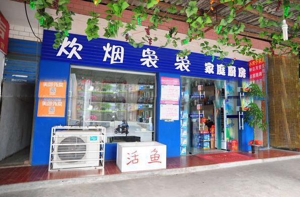炊烟袅袅青年餐厅加盟费用