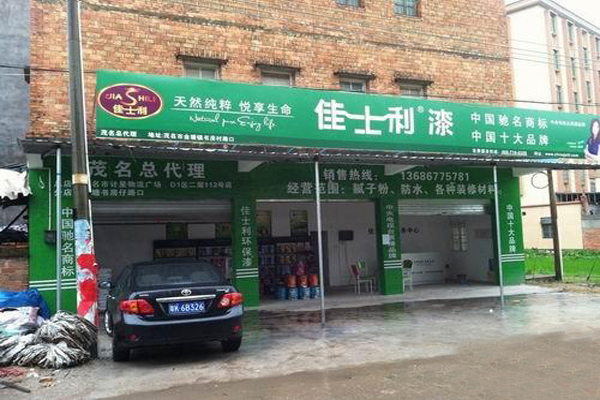 佳士利漆加盟费用