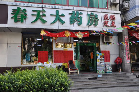 春天大药房加盟费用