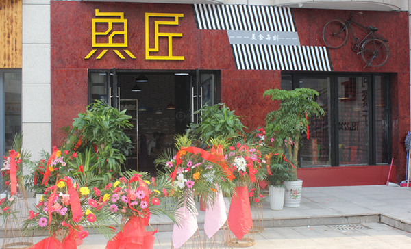 鱼匠烤鱼加盟费用