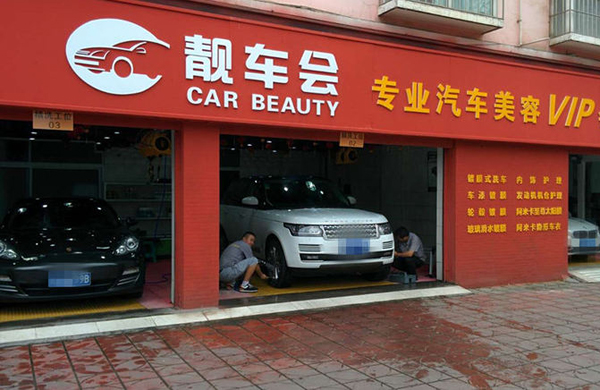 靓车会加盟费用