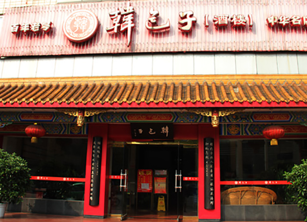 韩包子加盟费用