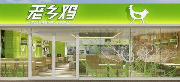 老乡鸡加盟费用