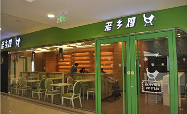 老乡鸡加盟费用