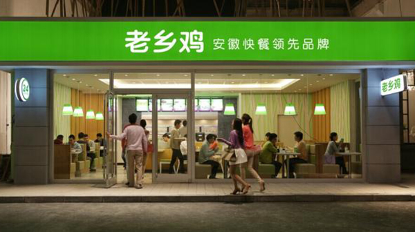 老乡鸡加盟费用