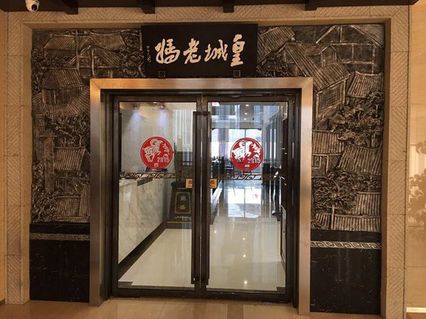 皇城老妈火锅加盟费用
