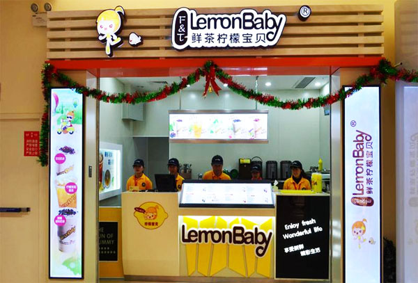 鲜茶柠檬宝贝奶茶加盟费用