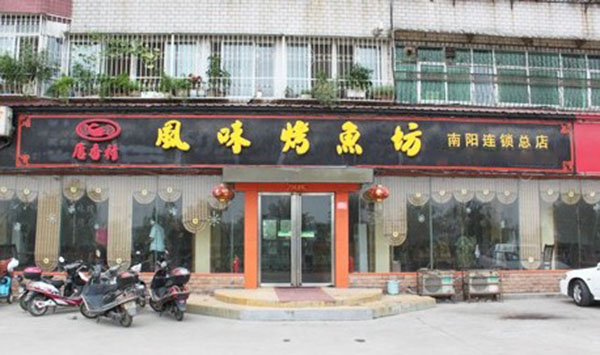 唐香村烤鱼加盟费用
