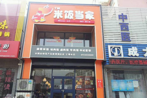 米饭当家加盟费用