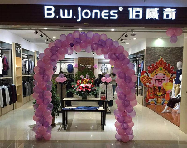 佰威奇男装加盟费用