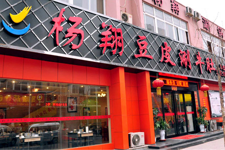杨翔豆皮涮牛肚加盟费用