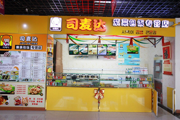 司麦达紫菜包饭加盟费用