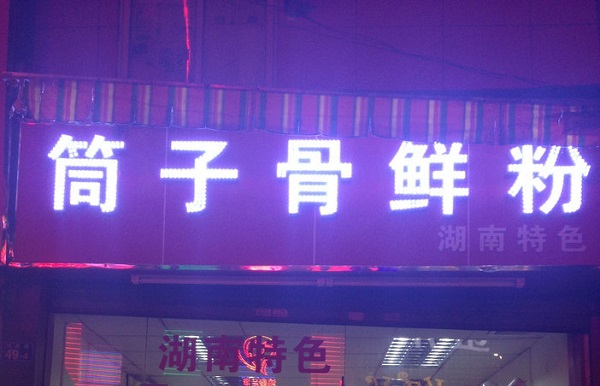 筒子骨加盟费用