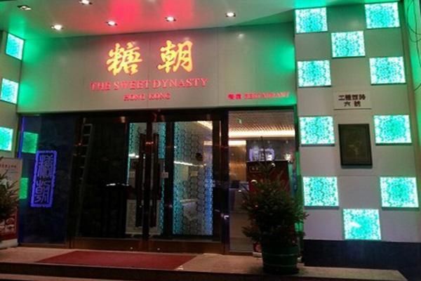 糖朝加盟费用