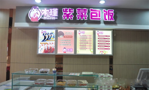 木槿紫菜包饭加盟费用