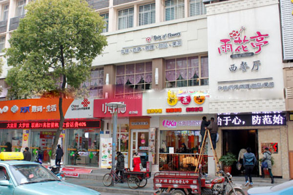 雨花亭西餐厅加盟费用