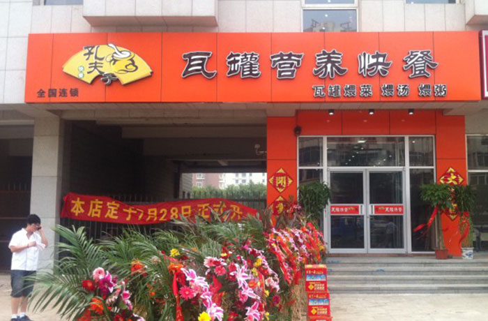 孔夫子瓦罐营养快餐加盟费用