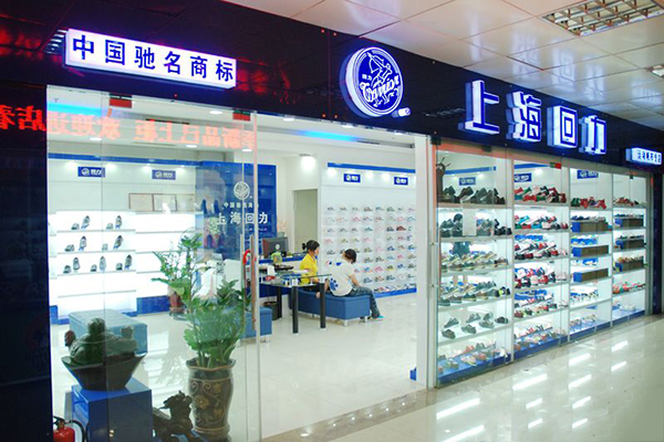 回力加盟费用
