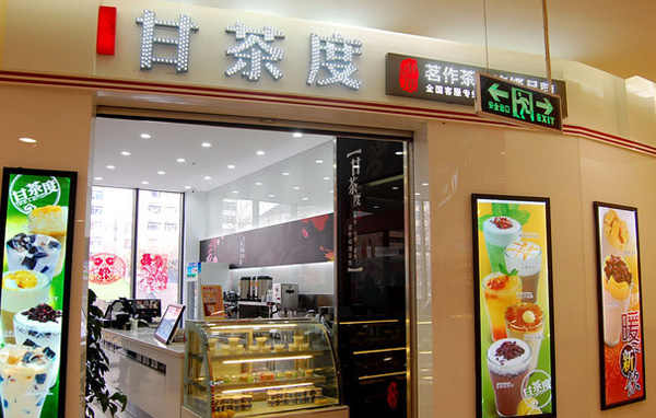 甘茶度加盟费用