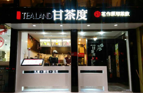 甘茶度加盟费用