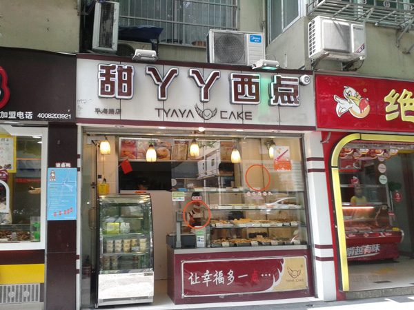 甜丫丫西点加盟费用