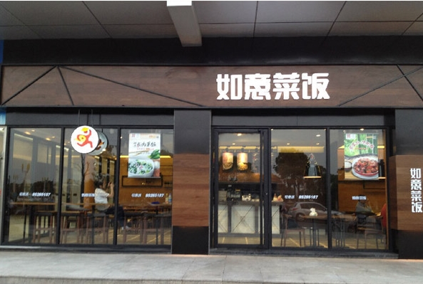如意菜饭加盟费用