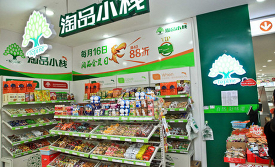淘品小栈加盟费用
