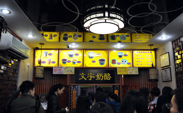 文宇奶酪加盟费用