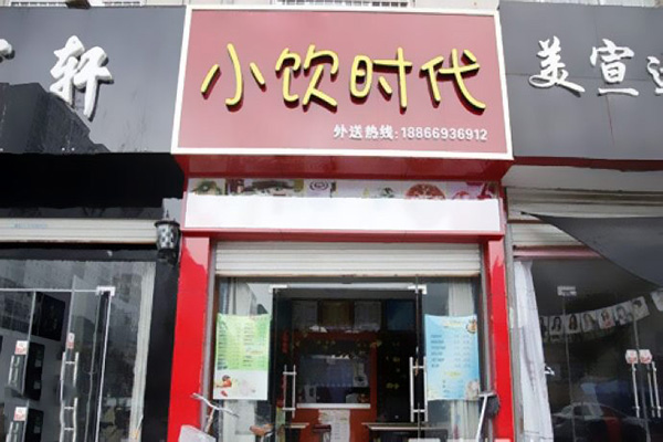 小饮时代加盟费用