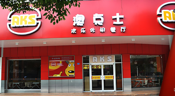 澳克士快餐加盟费用
