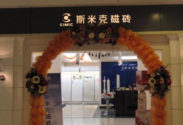 斯米克瓷砖加盟费用