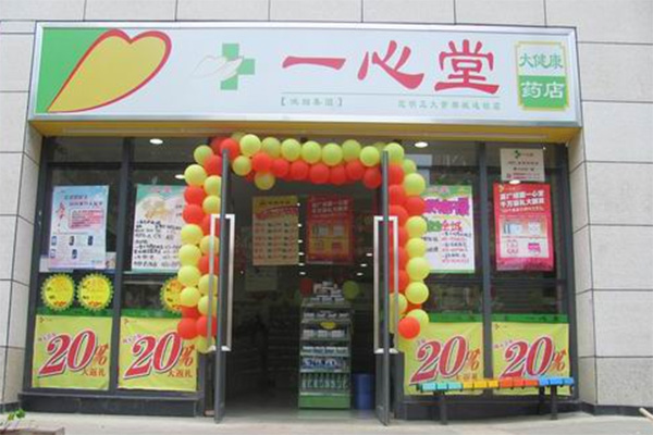 一心堂药店加盟费用