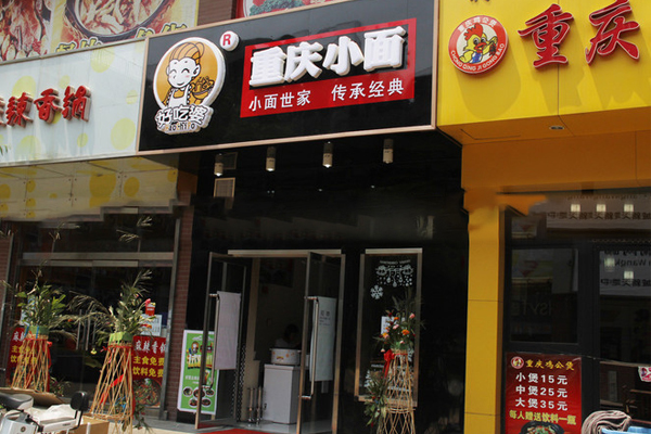 好吃婆加盟费用
