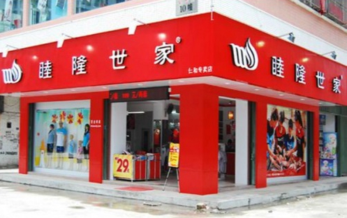 睦隆世家加盟费用