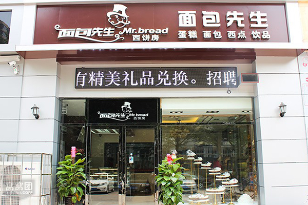 面包先生加盟费用