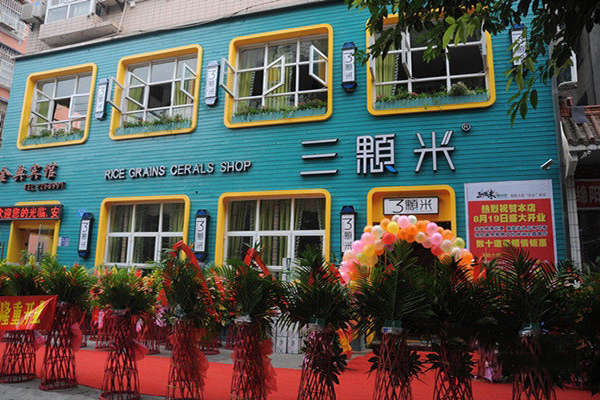 三颗米快餐加盟费用