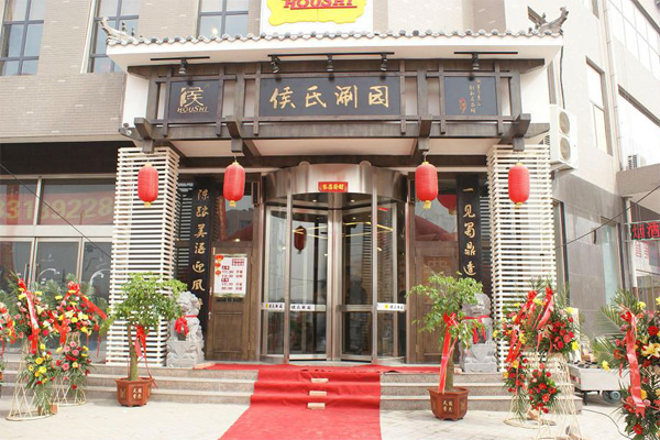 侯氏涮园加盟费用