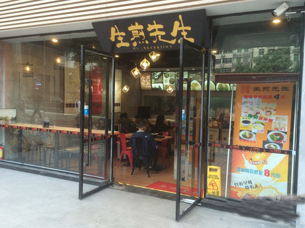 生煎先生加盟费用