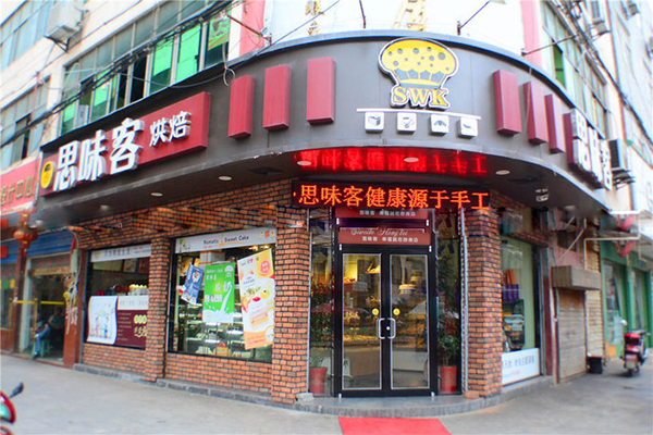 思味客烘焙加盟费用