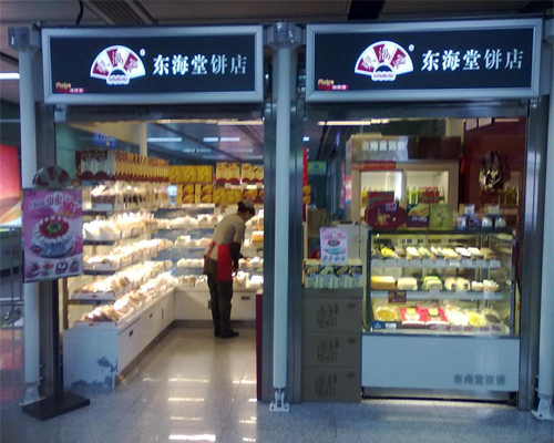 东海堂加盟费用