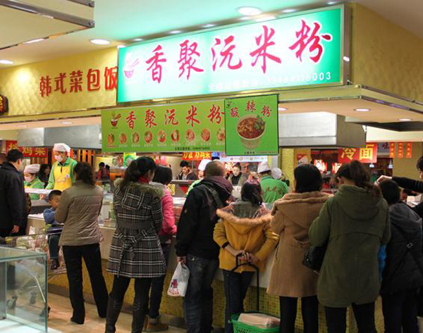 香聚沅米粉加盟费用