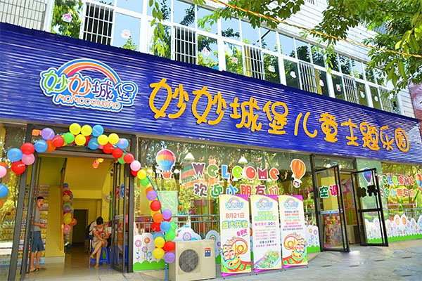 妙妙城堡儿童乐园加盟费用